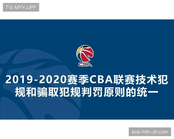 教练技术犯规规则解析与判罚标准详细说明